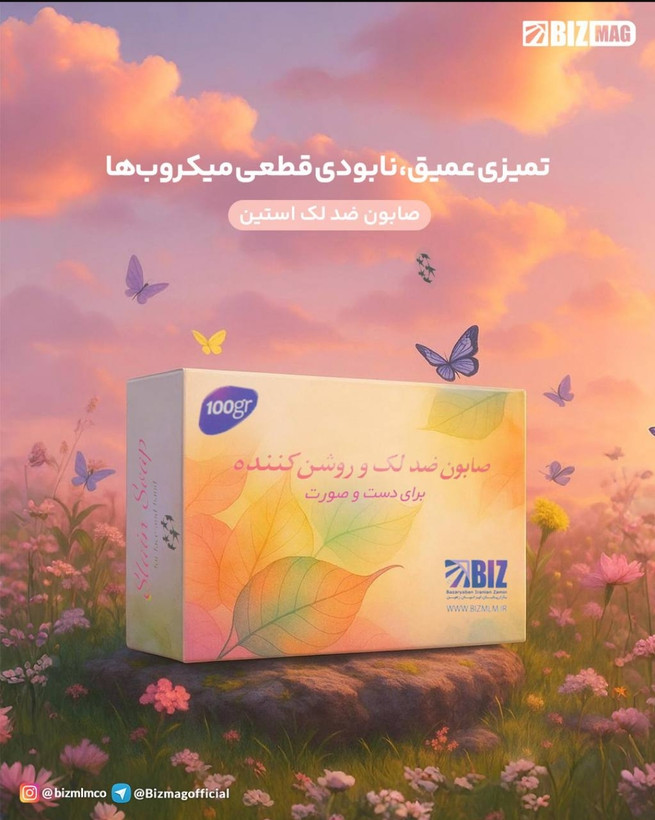 خرید آنلاین صابون ضد لک و روشن کننده بیز پک سه عددی