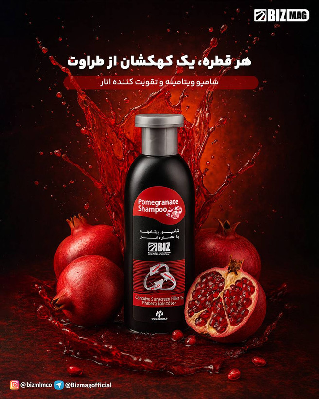 خرید آنلاین شامپو انار بیز