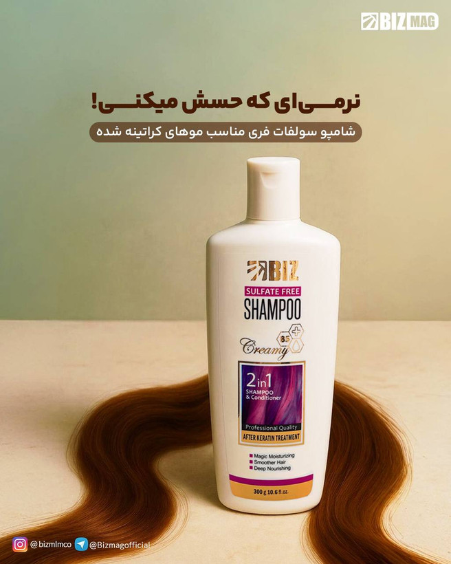 خرید آنلاین شامپو فری سولفات BIZ