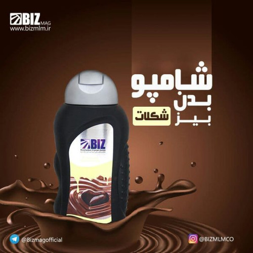 خرید آنلاین شامپو بدن شکلات Dr.Biz